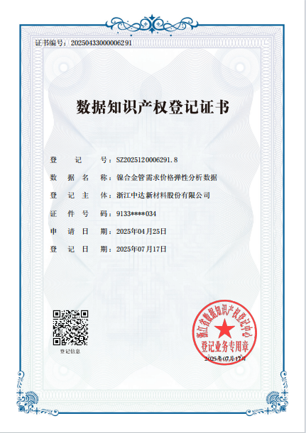 百步首個!中達(dá)新材首項數(shù)據(jù)知識產(chǎn)權(quán)登記